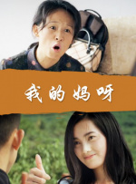 我的同学是演员